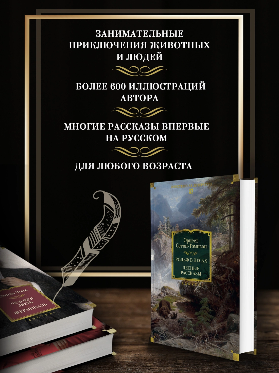 Рольф в лесах. Лесные рассказы фото книги маленькое 4