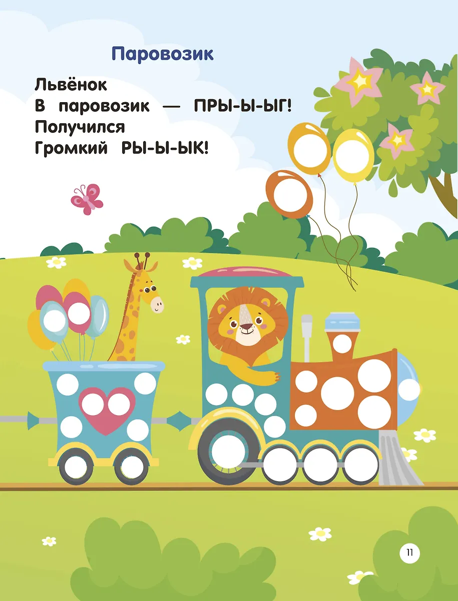 Машинки. Пальчиковые раскраски фото книги маленькое 8