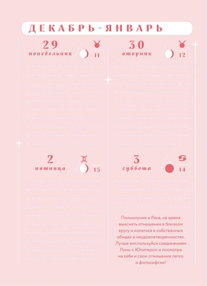 Гороскоп на 2026 год. Весы. Ежедневник (+ Лунный календарь, календарь затмений и ретроградных планет) фото книги маленькое 14