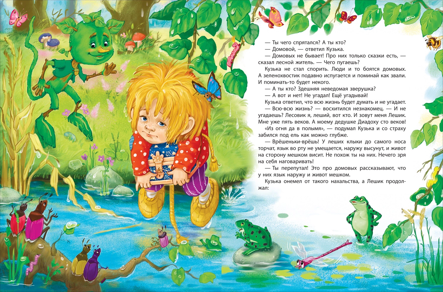 Домовенок Кузька фото книги маленькое 4