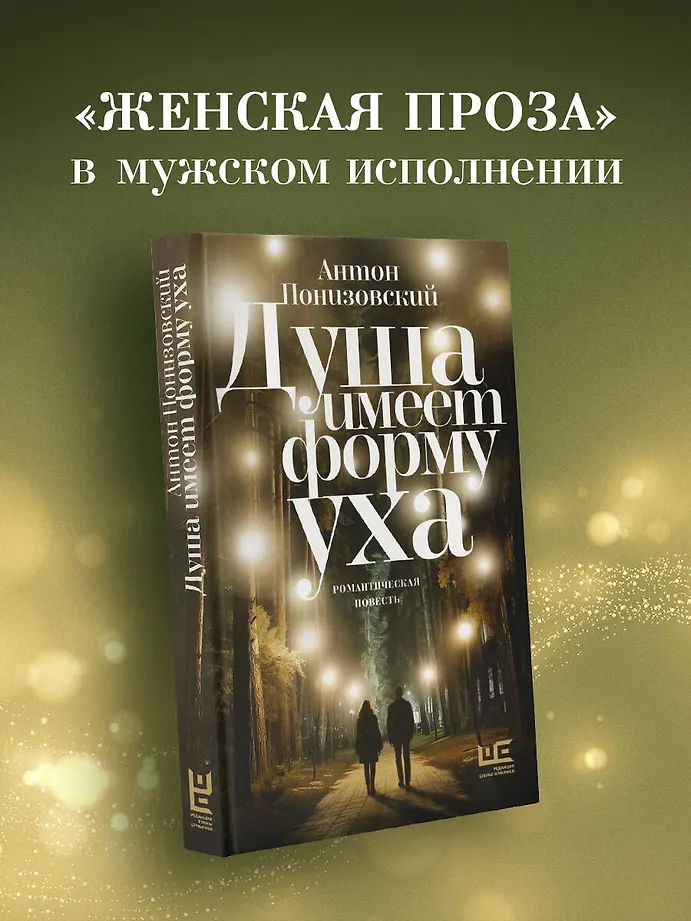 Душа имеет форму уха фото книги маленькое 4