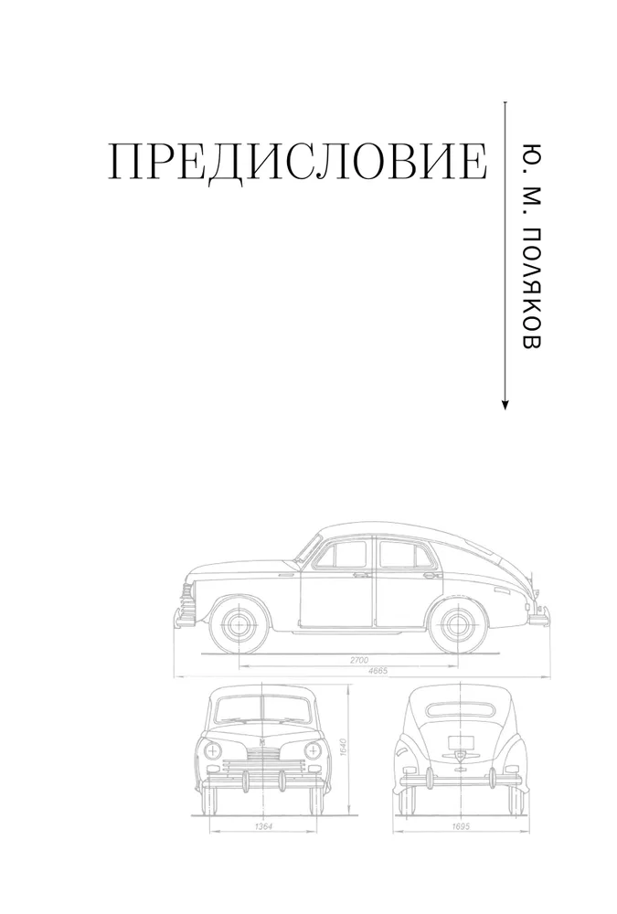 Победитель. История русского инженера фото книги маленькое 12