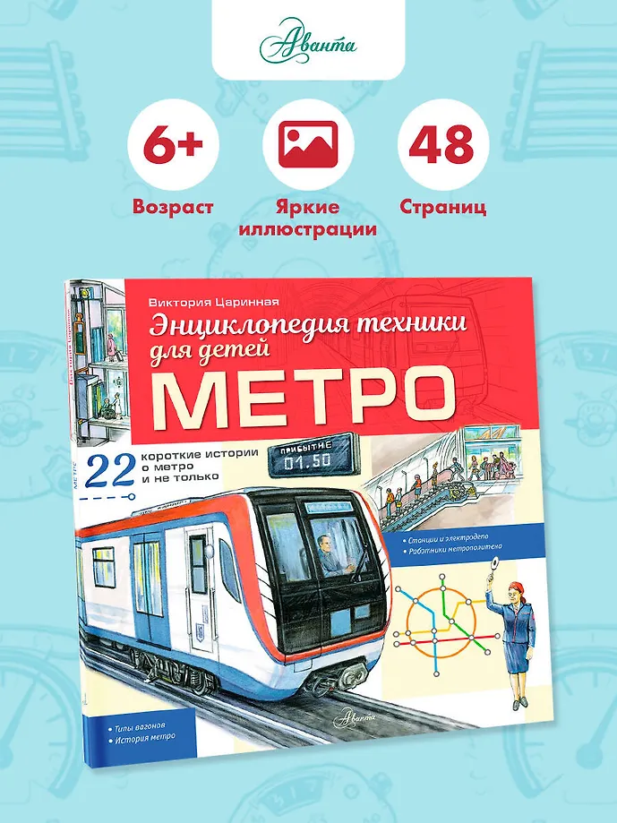 Метро фото книги маленькое 5