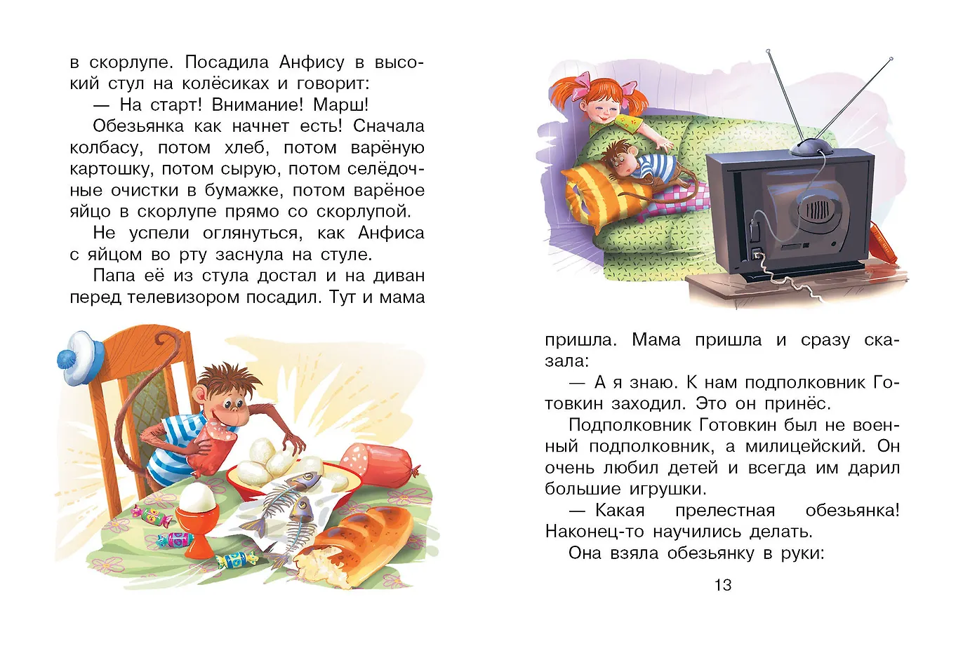 Про Веру и Анфису фото книги маленькое 13