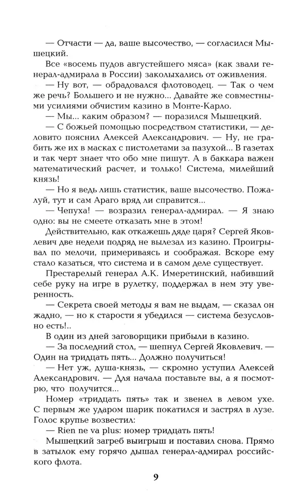 На задворках великой империи. Книга первая фото книги маленькое 10