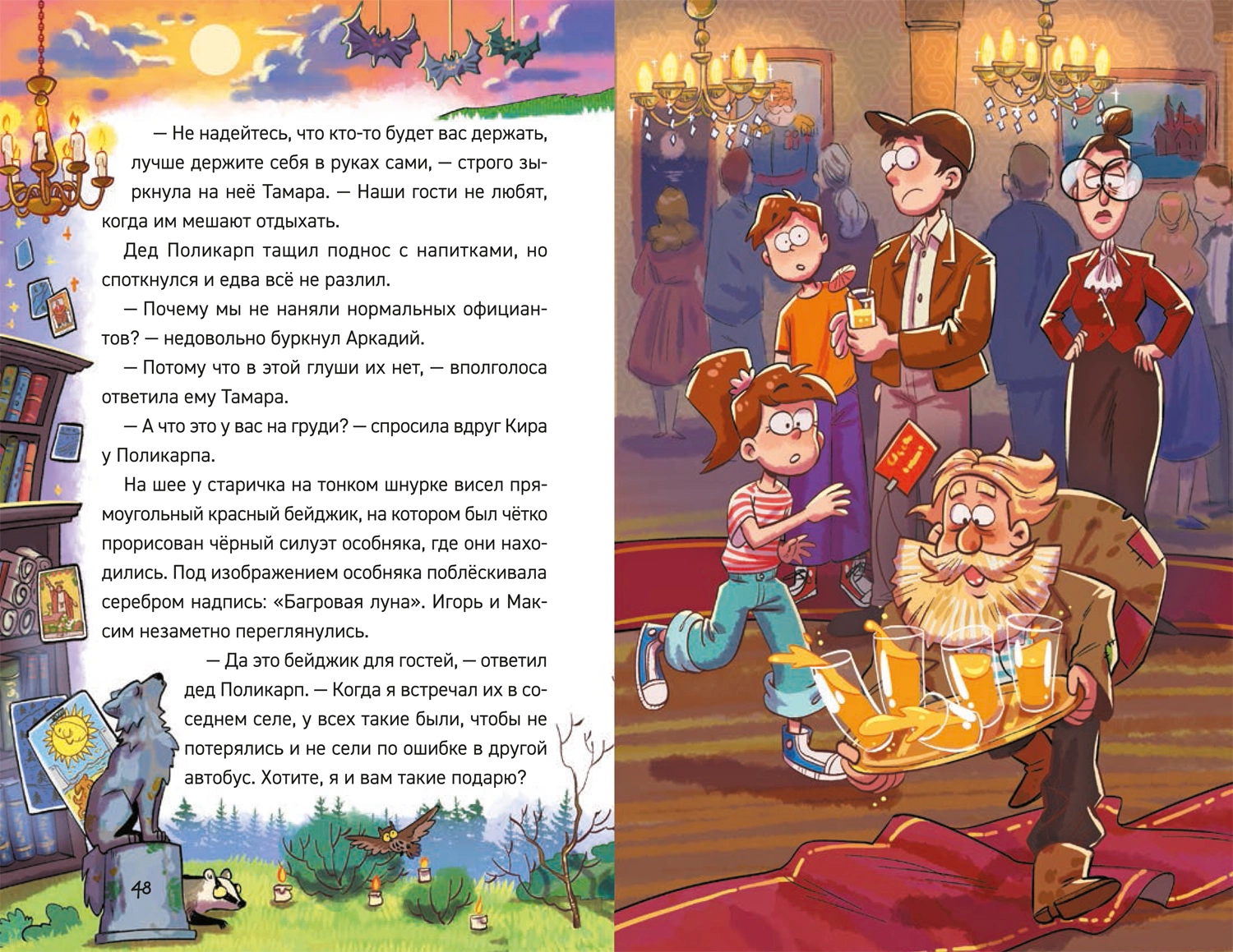 Охотники за мифами. 6. Поместье зловещих оборотней фото книги маленькое 4