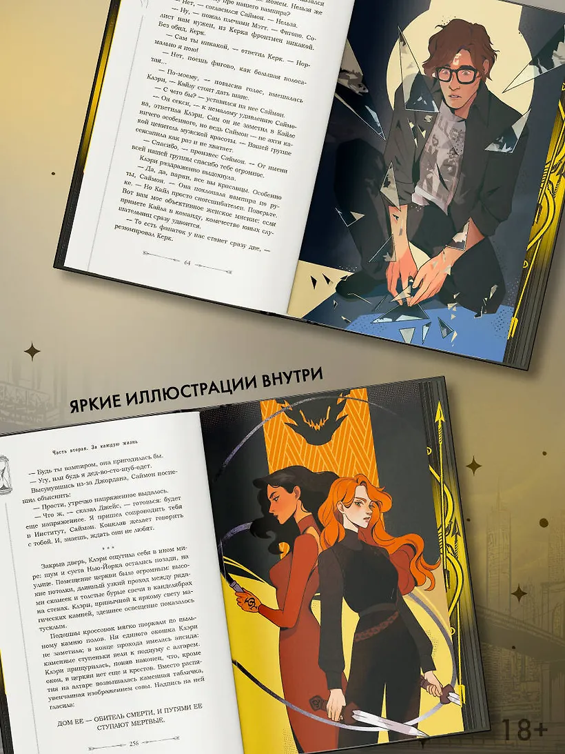 Город падших ангелов фото книги маленькое 7