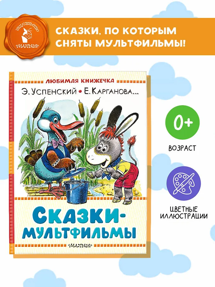 Сказки-мультфильмы фото книги маленькое 5