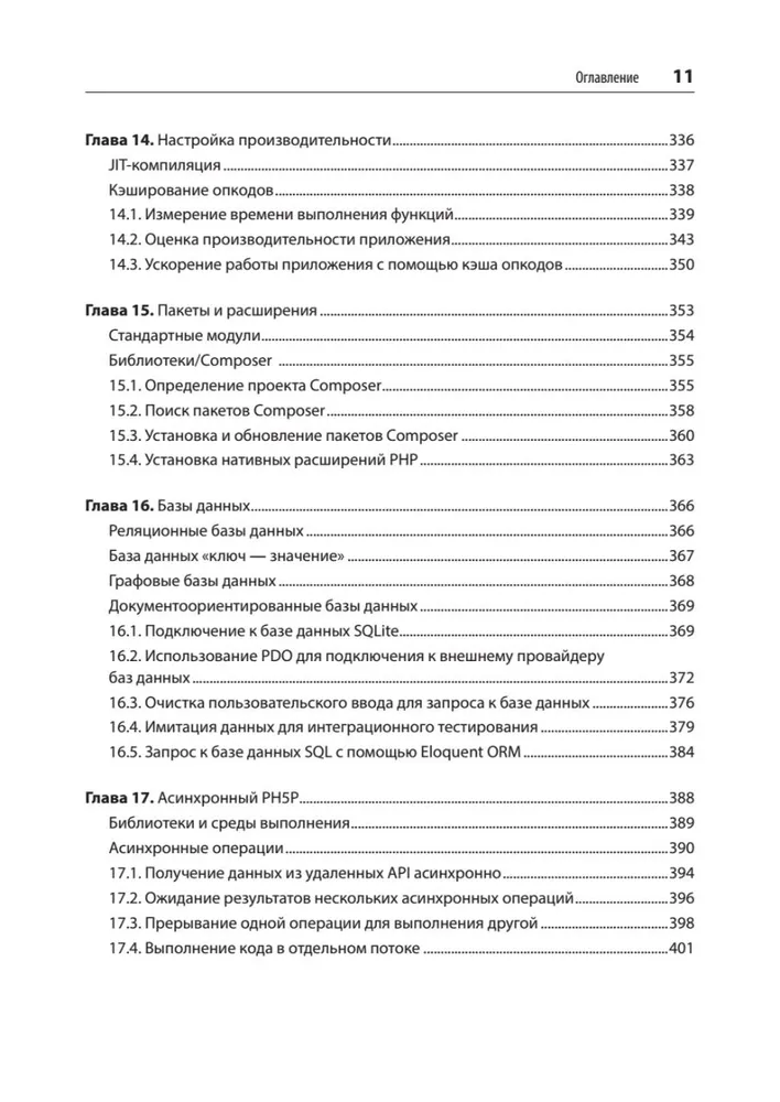 Рецепты PHP. Для профессиональных разработчиков фото книги маленькое 12