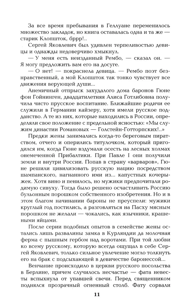 На задворках великой империи. Книга первая фото книги маленькое 12