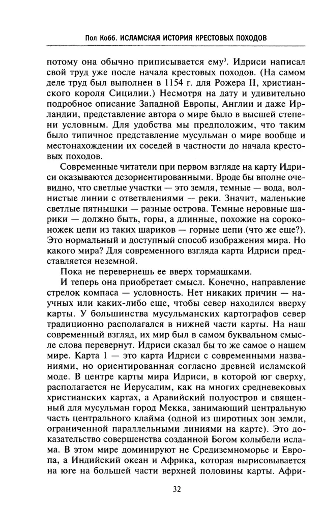 Исламская история крестовых походов. Религиозные войны в восприятии средневековых мусульман фото книги маленькое 9