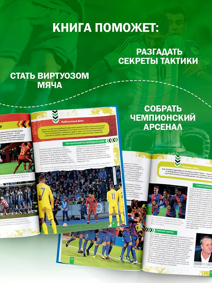 Футбол фото книги маленькое 5
