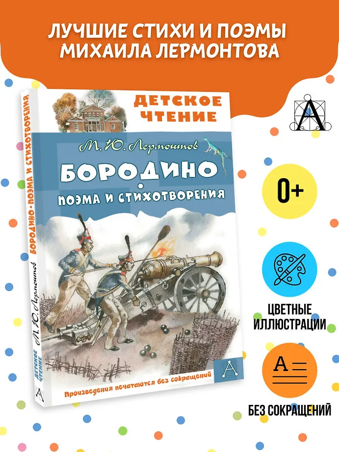 Бородино. Поэма и стихотворения фото книги маленькое 5