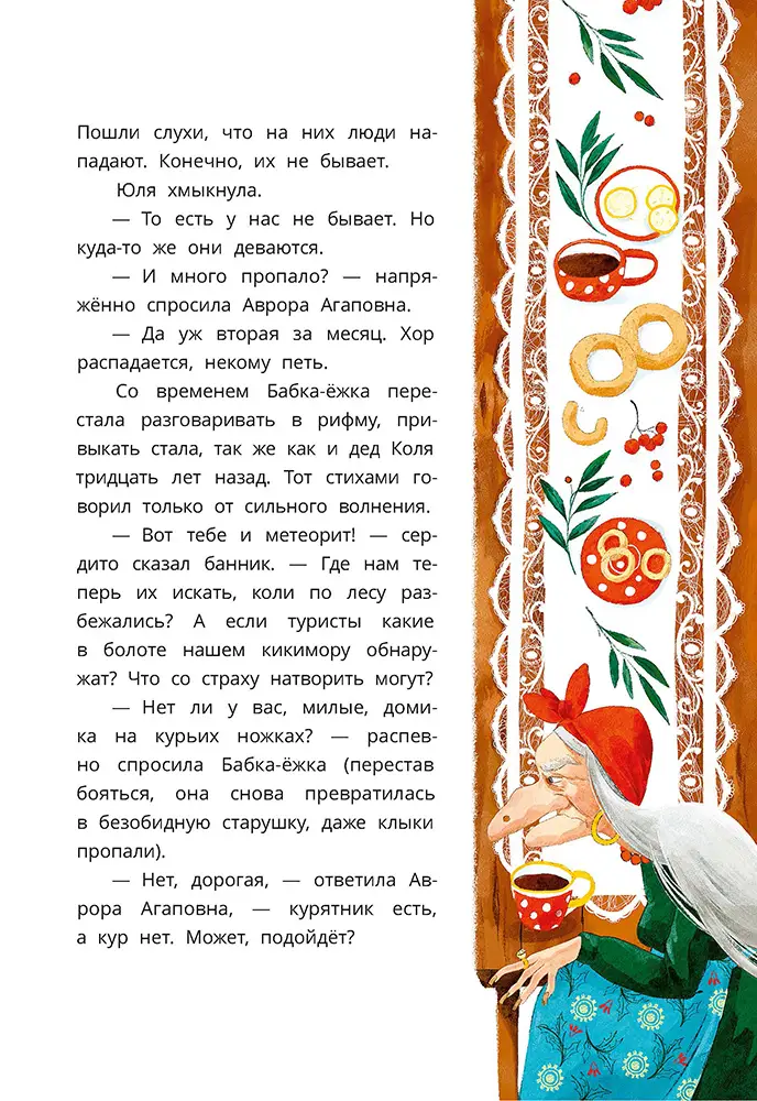 Шебуршарик Вася с планеты Синехвостиковая фото книги маленькое 8