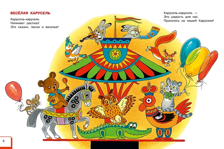 Любимые песни детства фото книги маленькое 6