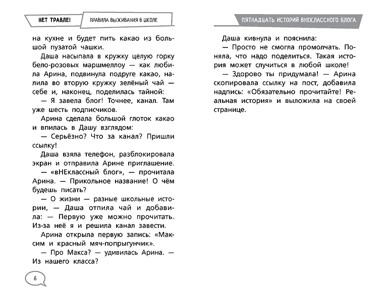 Нет травле! Правила выживания в школе фото книги маленькое 6