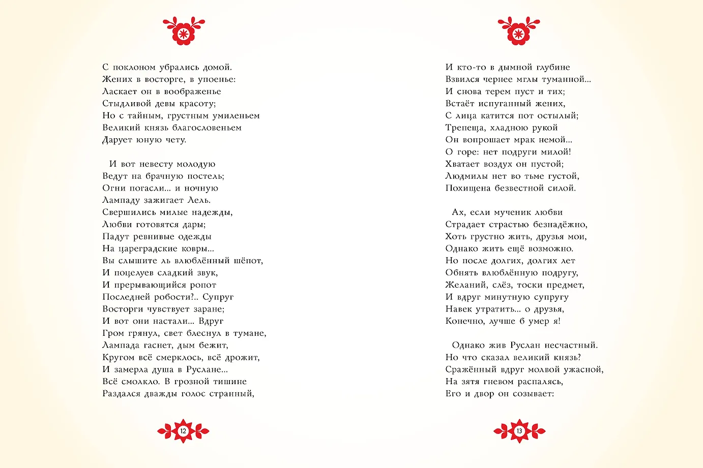 Руслан и Людмила. Рис. Г. Новожилова фото книги маленькое 13