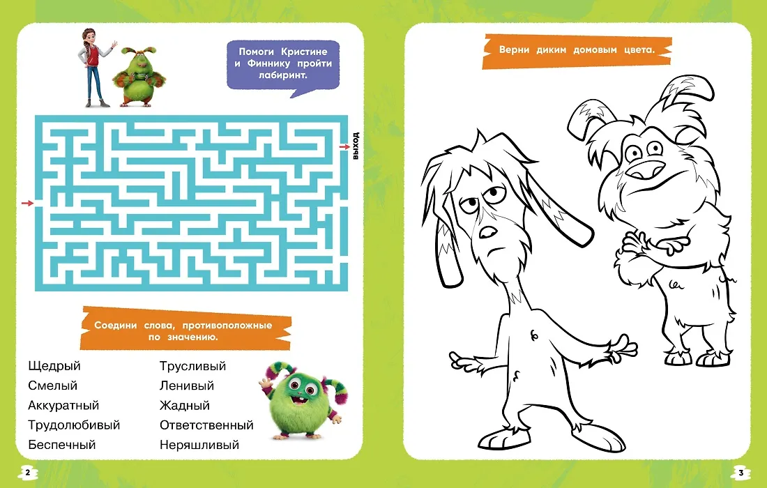 Финник 2. 101 задание. Домовые, вперёд! фото книги маленькое 11