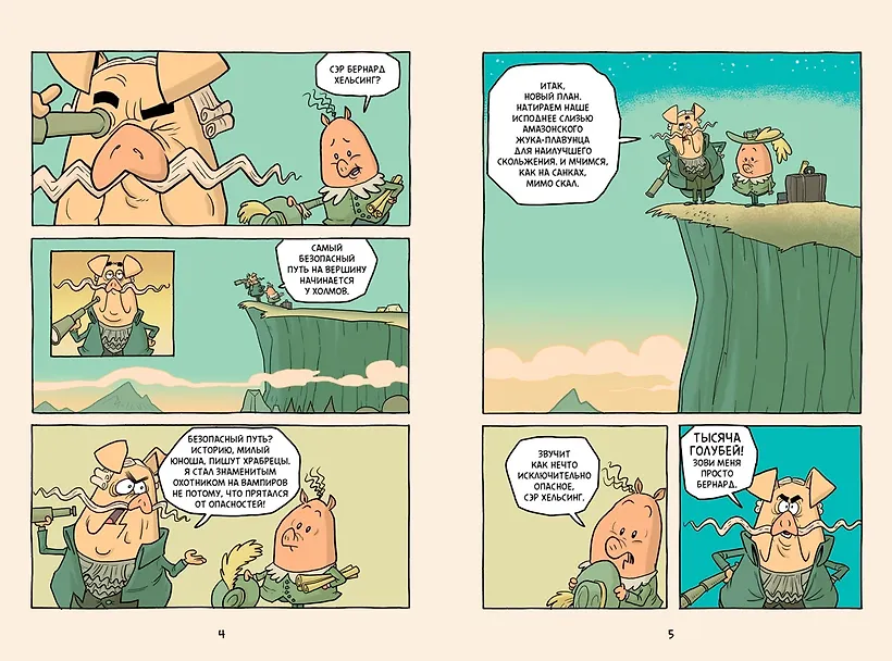 Хрю Хельсинг. Охотник на вампиров фото книги маленькое 7