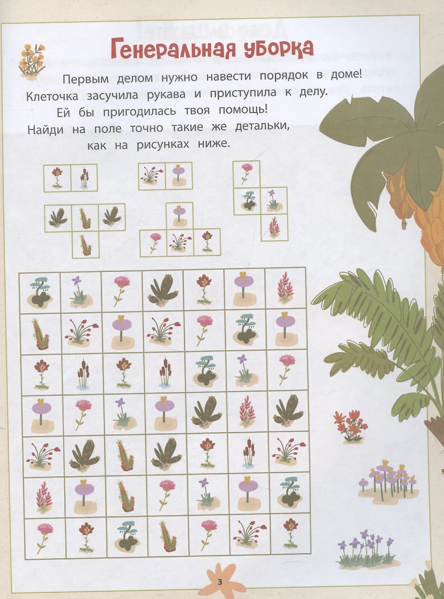 Зебра в клеточку. В гостях у друзей. Книга игр фото книги маленькое 5