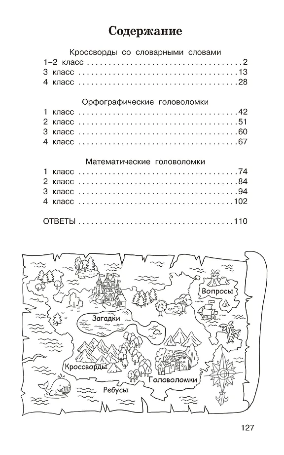 Головоломки: словарные, орфографические, математические. 1-4 классы фото книги маленькое 11