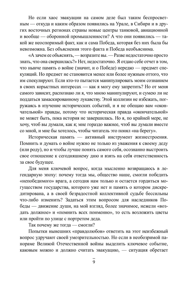 Эвакуация. 1941-1942 гг. фото книги маленькое 11