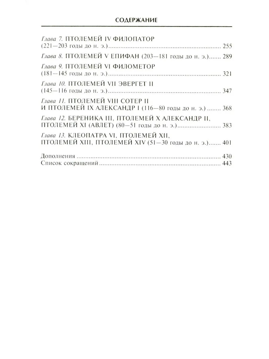 Династия Птолемеев. История Египта в эпоху эллинизма фото книги маленькое 4