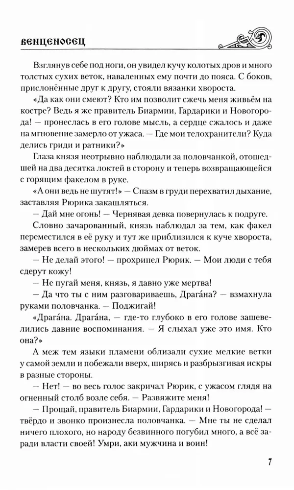 Венценосец фото книги маленькое 5