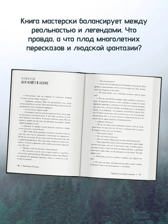 Баба Нюра. Осиново. Предания о колдунах и ведьмах фото книги маленькое 6