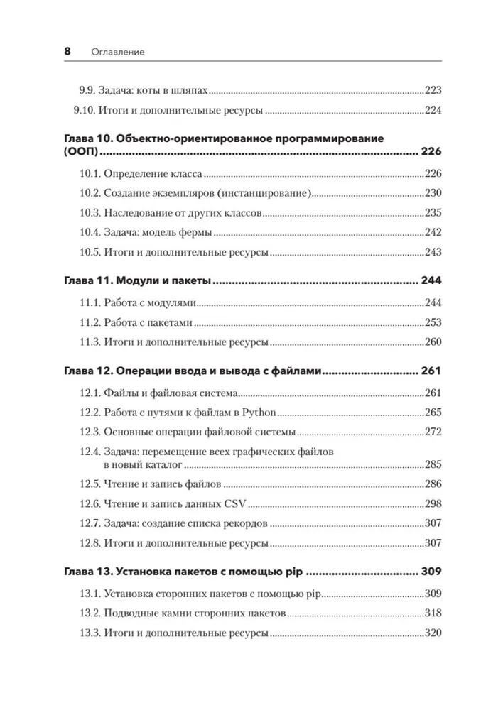 Знакомство с Python фото книги маленькое 7