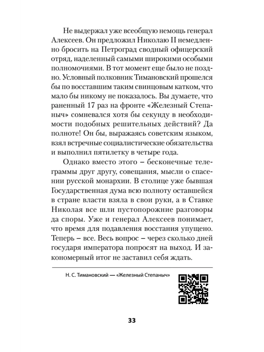 Крах великой империи: загадочная история самой крупной геополитической катастрофы фото книги маленькое 9