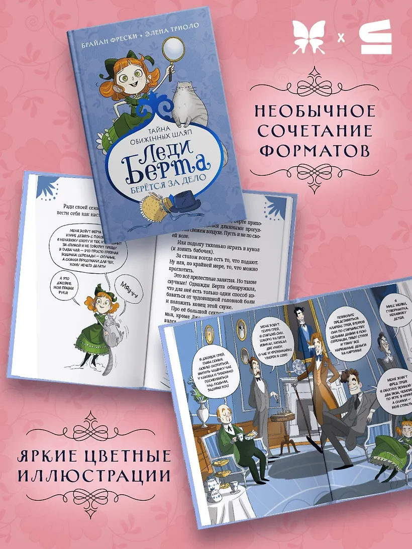 Леди Берта берётся за дело. Тайна обиженных шляп фото книги маленькое 6