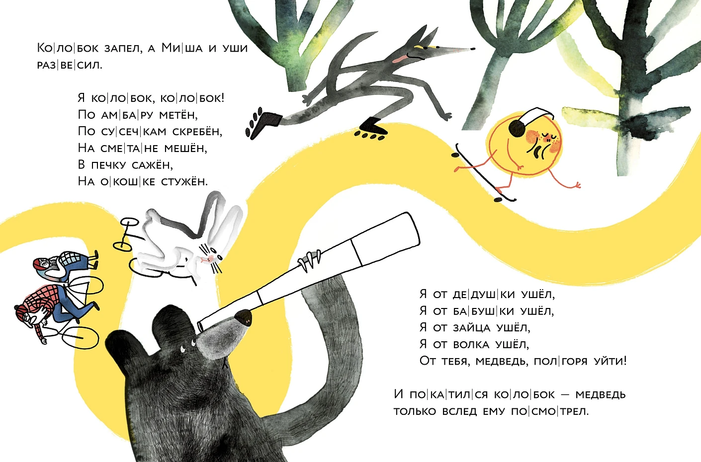 Колобок фото книги маленькое 9