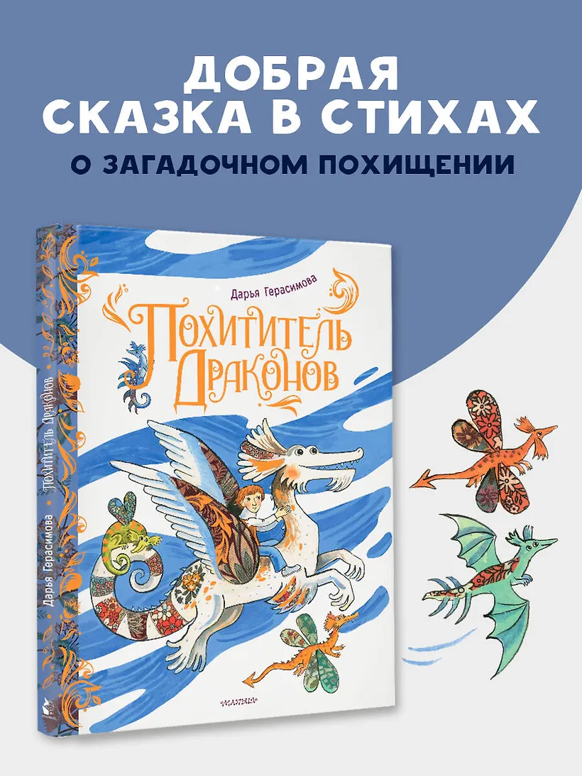 Похититель драконов. Рис. Д. Герасимовой фото книги маленькое 5
