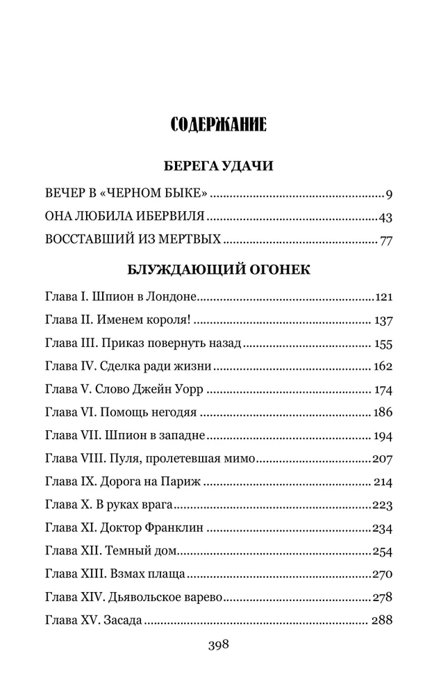 Берега удачи. Блуждающий Огонек фото книги маленькое 11