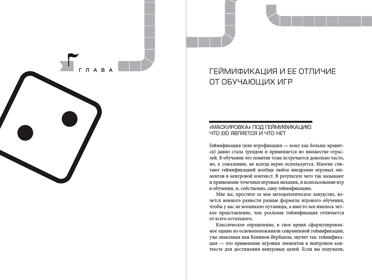 Да начнется игра! Руководство по внедрению игровых форматов в обучение фото книги маленькое 4