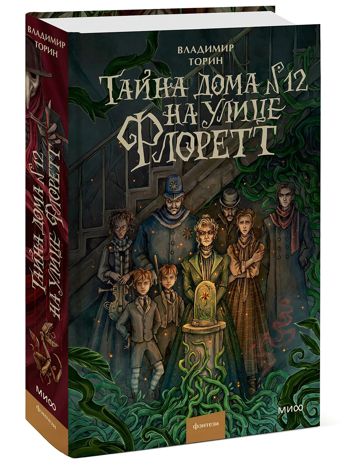 Тайна дома №12 на улице Флоретт фото книги маленькое 3
