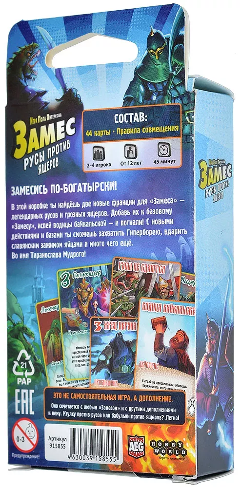 Замес: Русы против ящеров фото книги маленькое 3