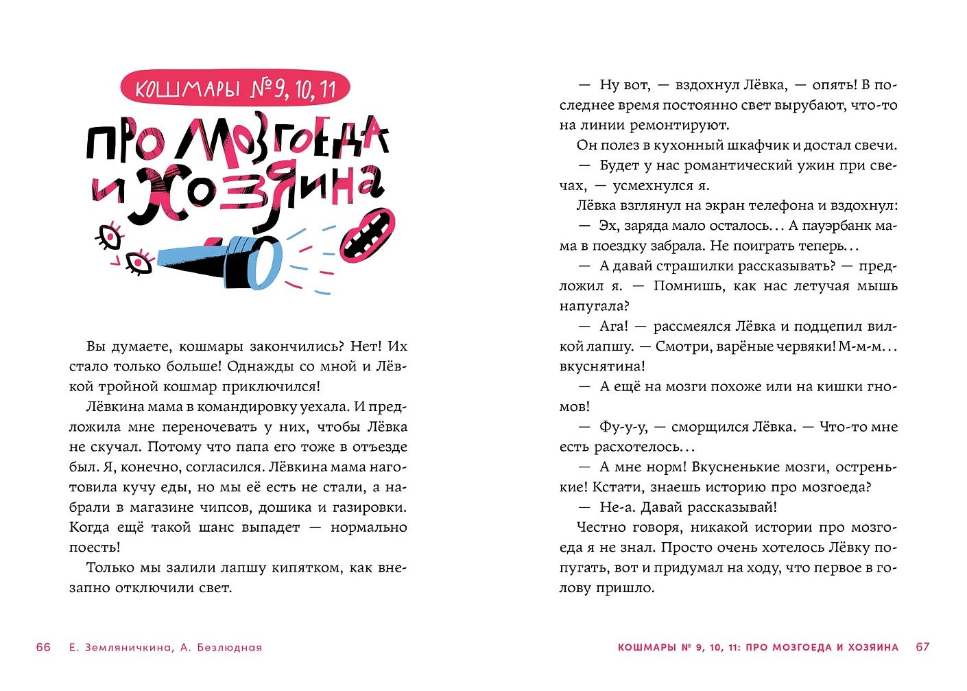 Дневник-оборотень и другие истории из чёрного портфеля фото книги маленькое 6