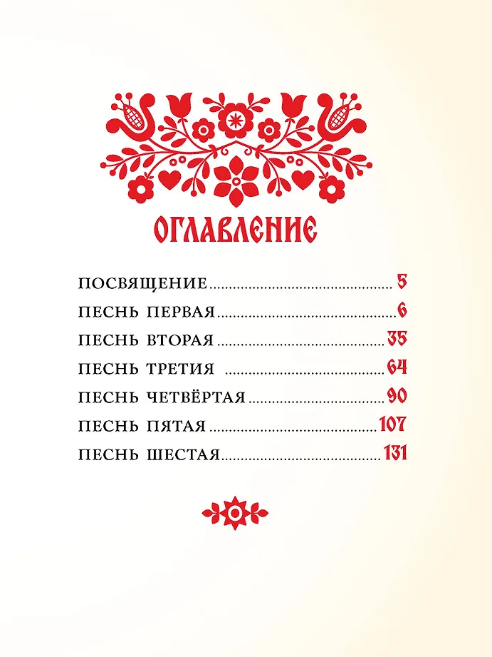 Руслан и Людмила. Рис. Г. Новожилова фото книги маленькое 9