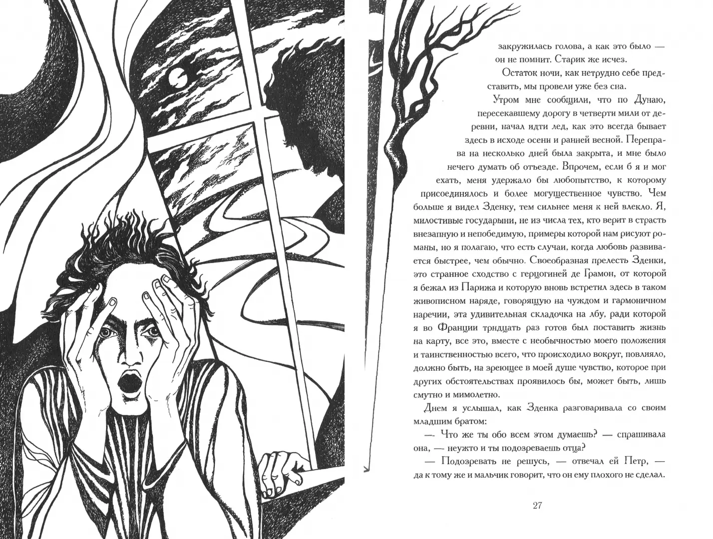 Тьфу-тьфу-тьфу, нечистая сила! фото книги маленькое 5