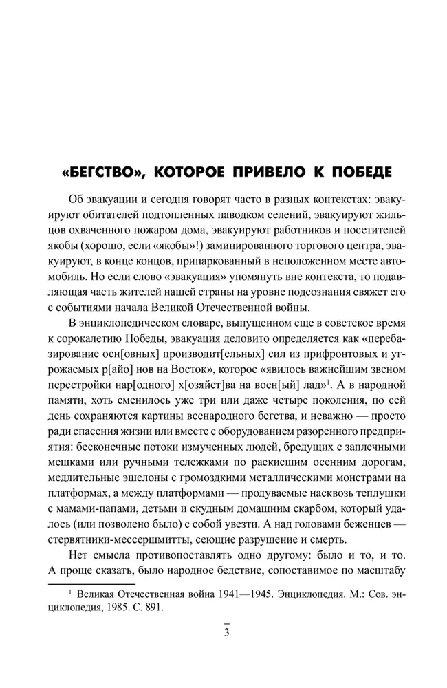 Эвакуация. 1941-1942 гг. фото книги маленькое 5