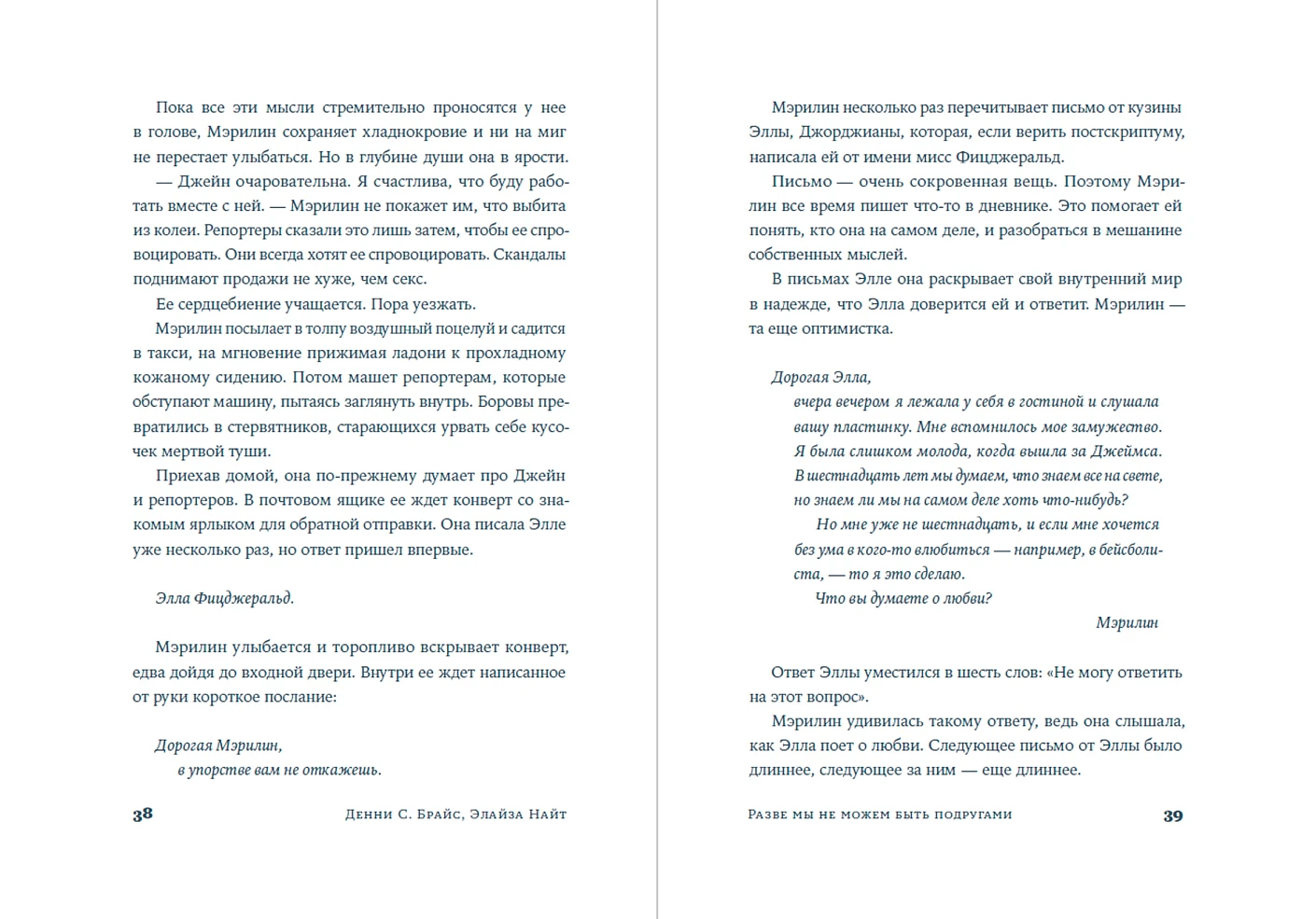 Разве мы не можем быть подругами фото книги маленькое 4