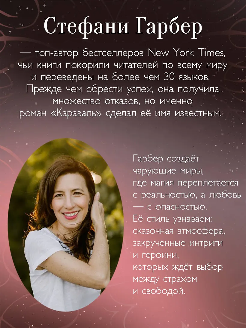 Заклятие истинной любви (#3) фото книги маленькое 9