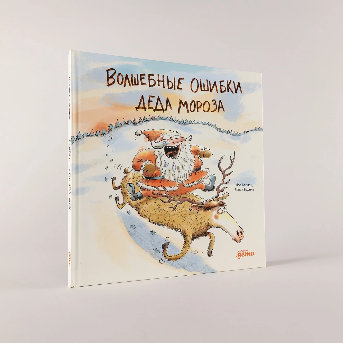 Волшебные ошибки Деда Мороза фото книги маленькое 3