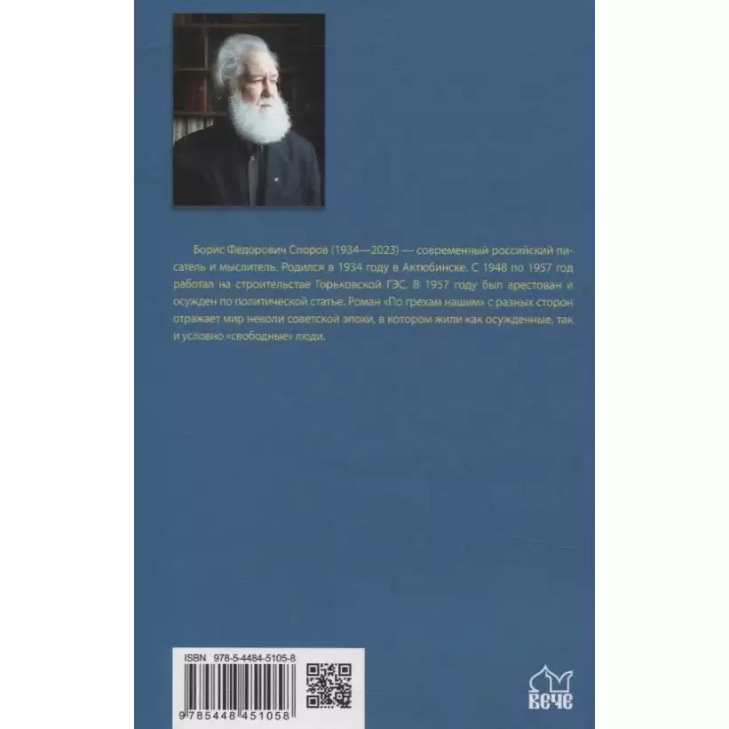 По грехам нашим фото книги маленькое 3
