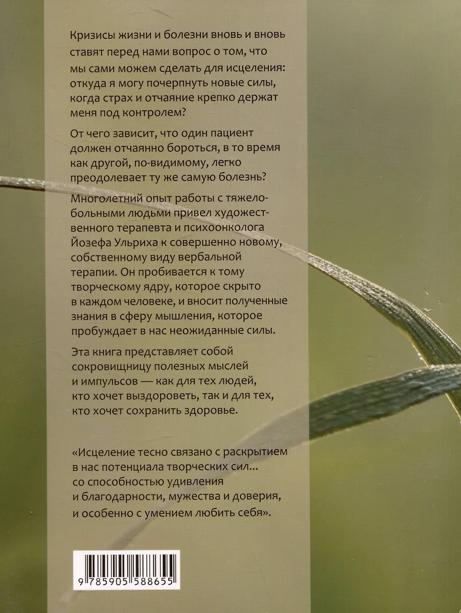 Силы самоисцеления фото книги маленькое 3