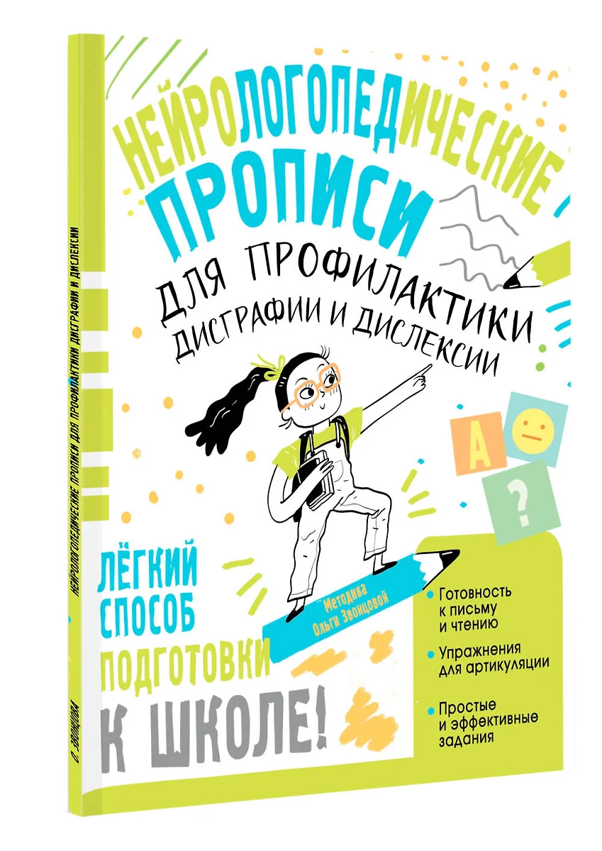 Нейрологопедические прописи для профилактики дисграфии и дислексии фото книги маленькое 4