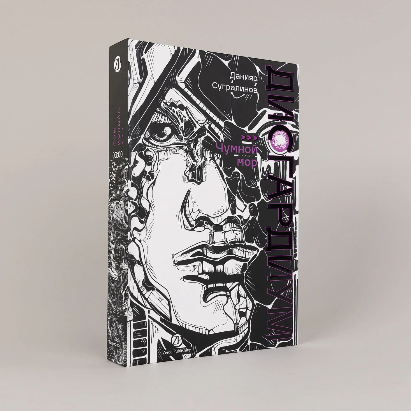 Дисгардиум. Книга 3. Чумной мор фото книги маленькое 3