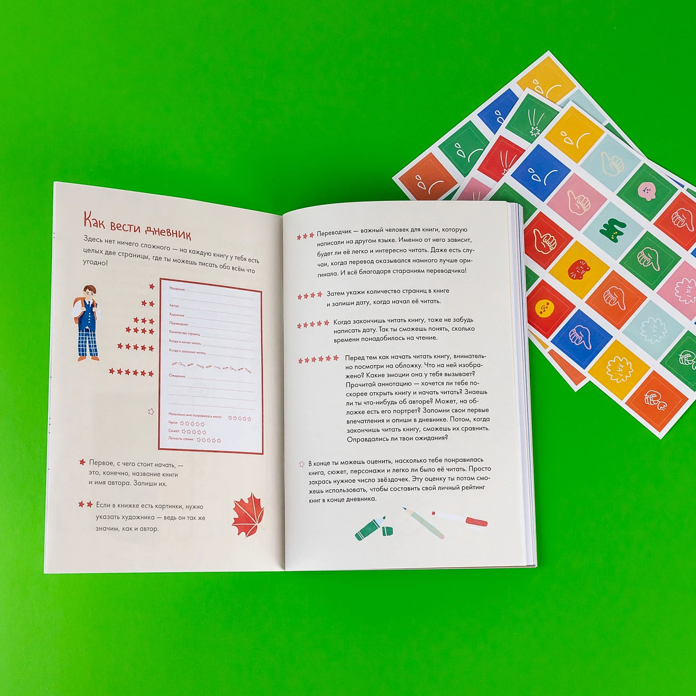 Читательский дневник фото книги маленькое 12